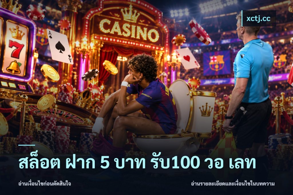 สล็อต ฝาก 5 บาท รับ100 วอ เลท