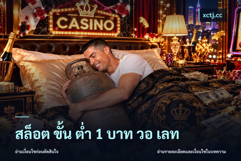 สล็อต ขั้น ต่ํา 1 บาท วอ เลท