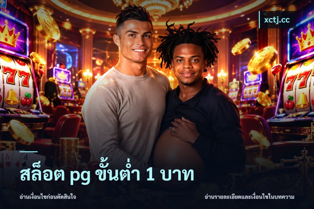 สล็อต pg ขั้นต่ำ 1 บาท