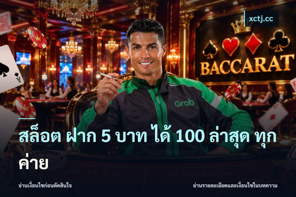 สล็อต ฝาก 5 บาท ได้ 100 ล่าสุด ทุกค่าย