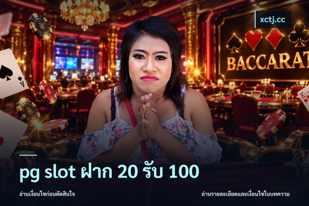 pg slot ฝาก 20 รับ 100