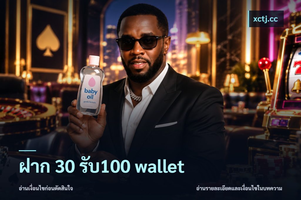 ฝาก 30 รับ100 wallet