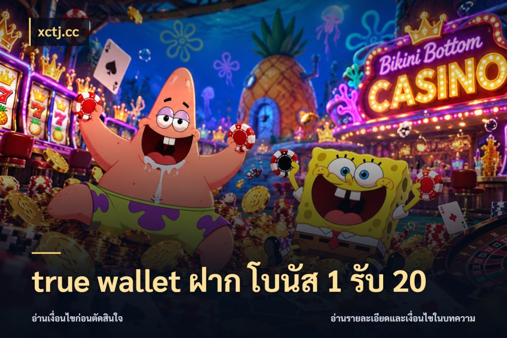 true wallet ฝาก โบนัส 1 รับ 20 โปรกับเกมที่ชอบเลือกให้ตรงสไตล์ กับ xctj.cc
