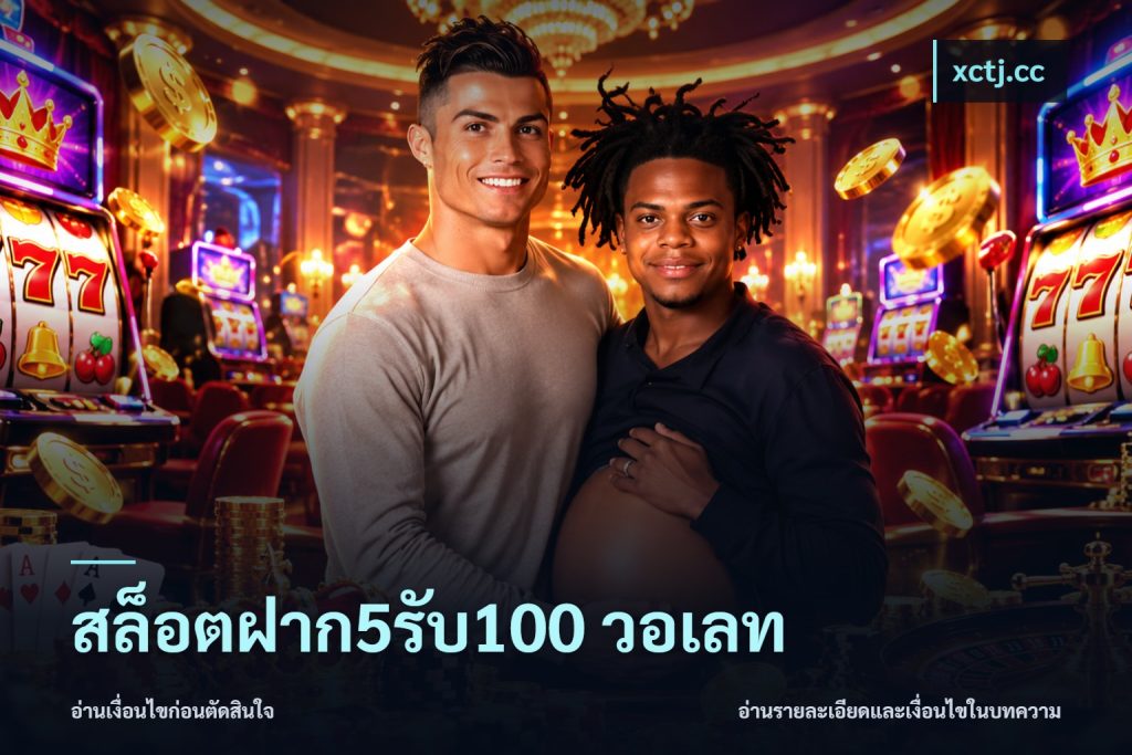 สล็อตฝาก5รับ100 วอเลท