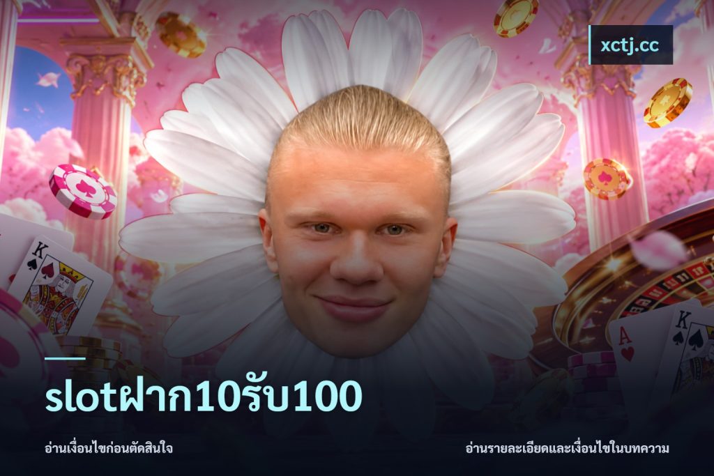 slotฝาก10รับ100