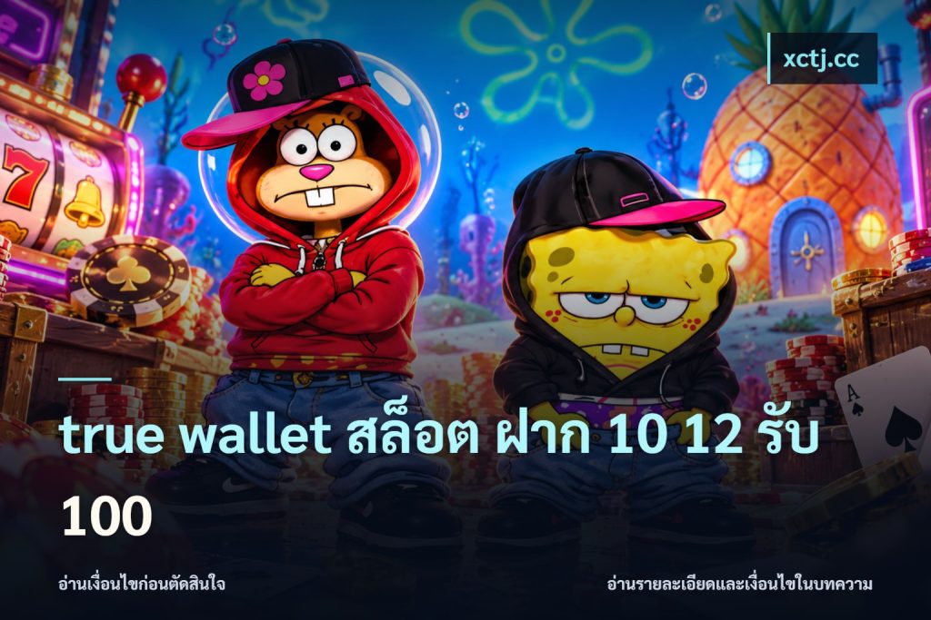 true wallet สล็อต ฝาก 10 12 รับ 100