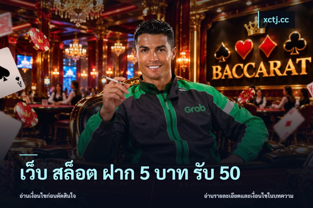 เว็บ สล็อต ฝาก 5 บาท รับ 50