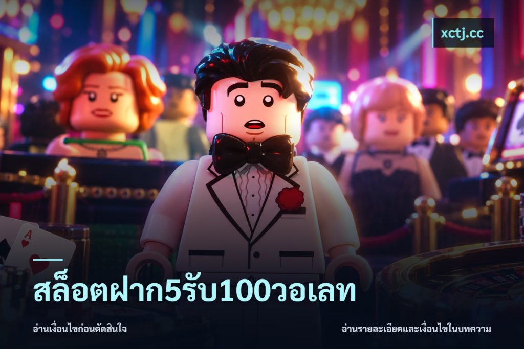 สล็อตฝาก5รับ100วอเลท