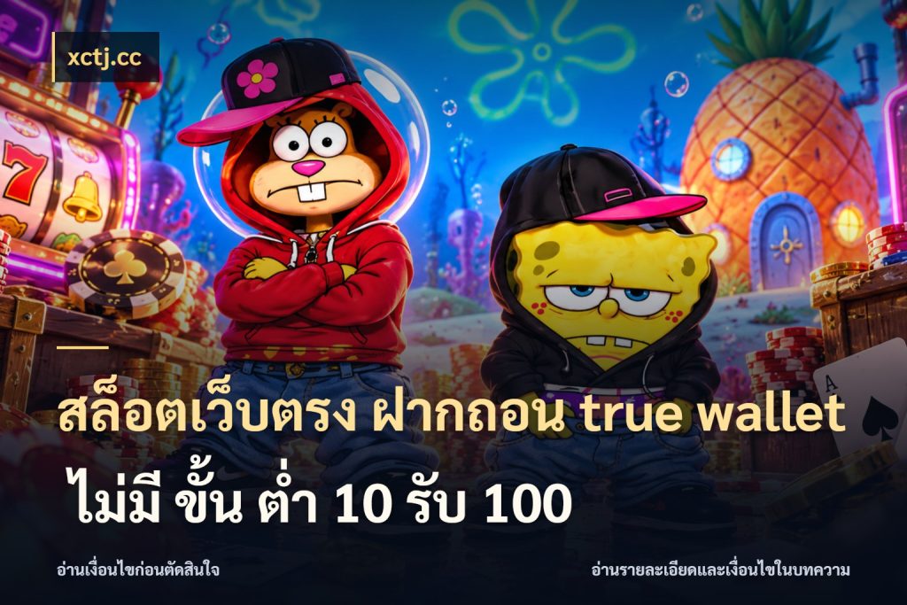สล็อตเว็บตรง ฝากถอน true wallet ไม่มี ขั้น ต่ํา 10 รับ 100 ชื่อช่องทางกับสิทธิ์ที่สายเกมสนใจ ในมุม xctj.cc