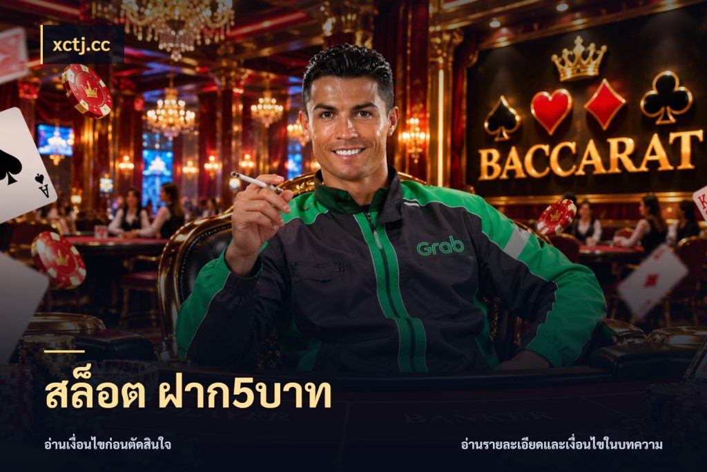 สล็อต ฝาก5บาท xctj.cc จำนวนเริ่มต้นกับสไตล์เกมที่ชอบ