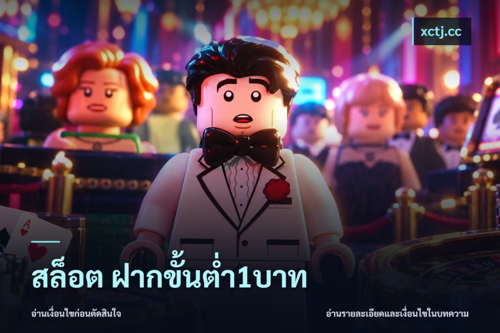 สล็อต ฝากขั้นต่ำ1บาท