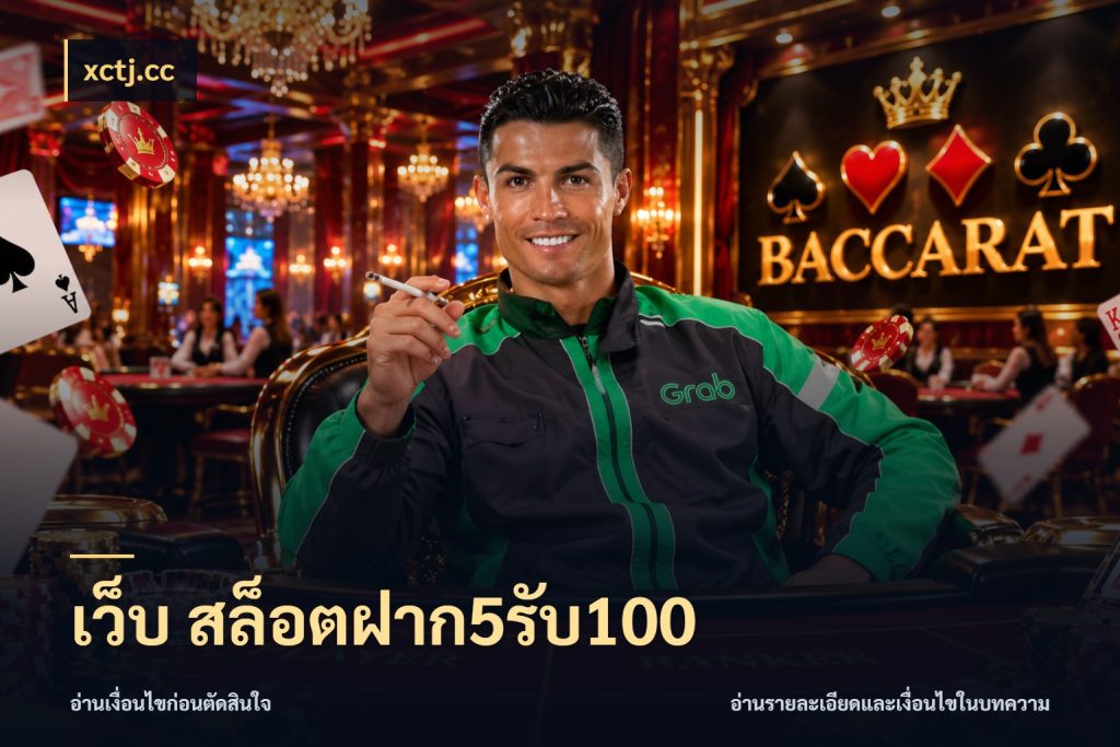 เว็บ สล็อตฝาก5รับ100 สนุกกับตัวเลือกโปรในสไตล์ของคุณ กับ xctj.cc