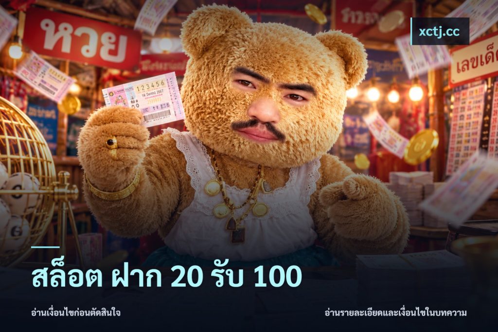 สล็อต ฝาก 20 รับ 100