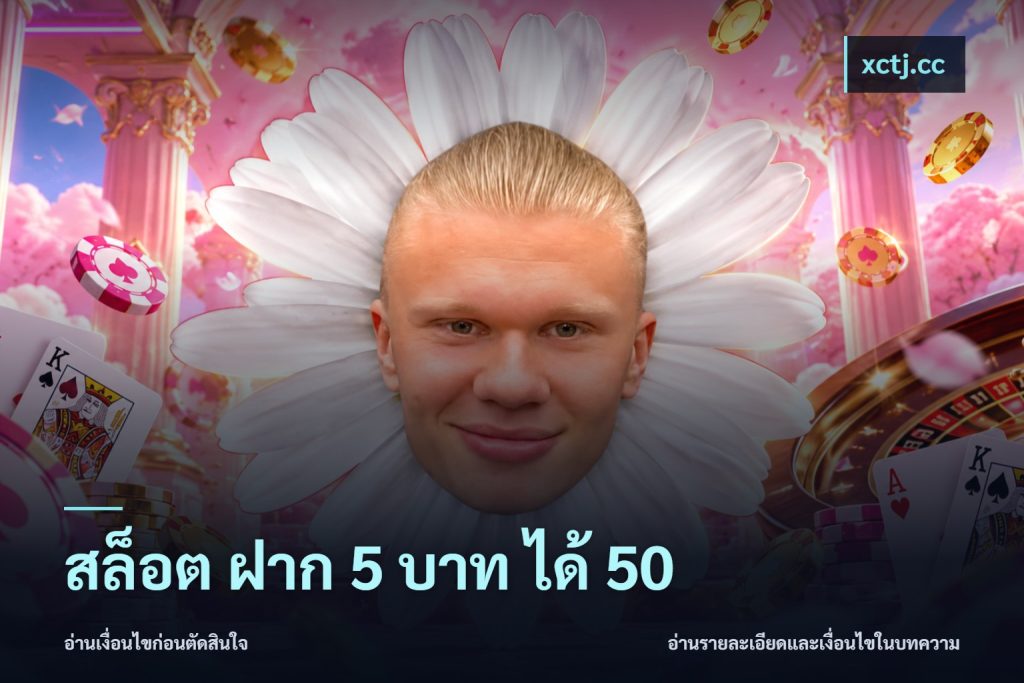 สล็อต ฝาก 5 บาท ได้ 50