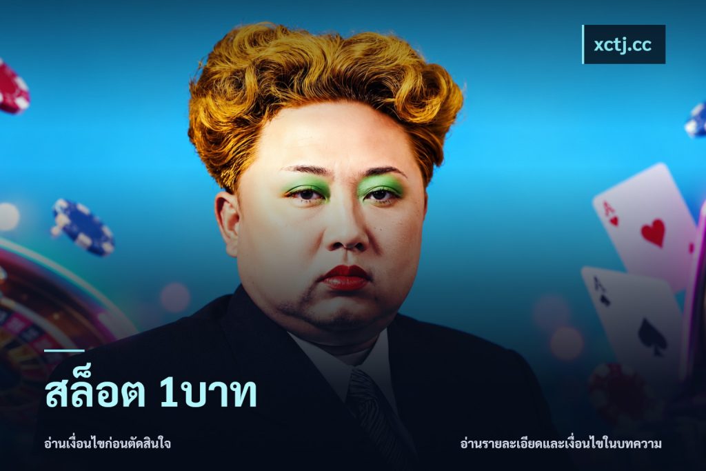 สล็อต 1บาท