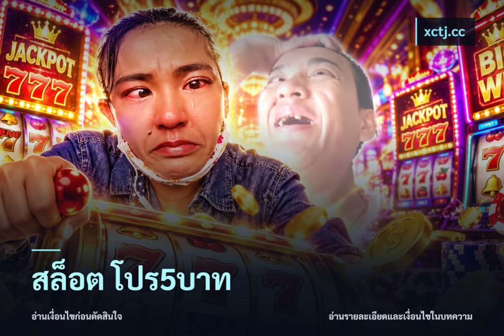 สล็อต โปร5บาท